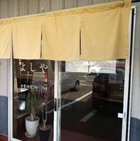 今日のうどん　土曜日　その①　「よしや」