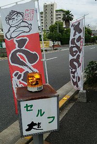 今日のうどん　月曜日　　　　　　「大吉」