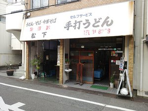 今日の中華そば水曜日　「松下製麺所」