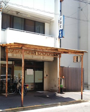 今日のランチ金曜日　「宝食堂」