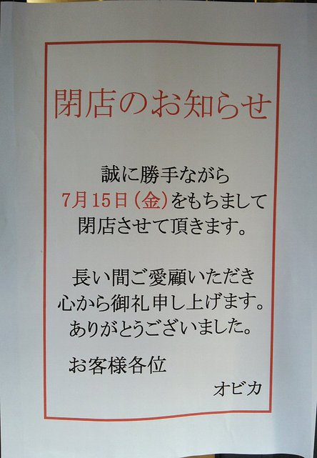 今日のうどん金曜日　その① 　「オビカ食品」