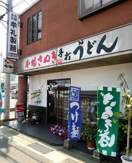 今日の日本そば火曜日　「牟礼製麺」