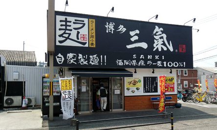 今日の中華そば水曜日　「博多三氣 水城本店」