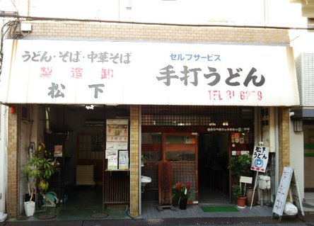 今日の中華そば木曜日　その①　「松下製麺所」