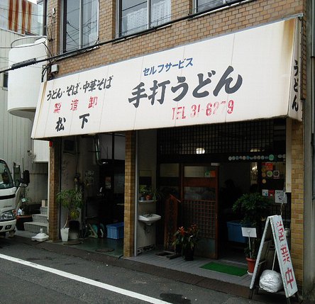 今日の中華そば木曜日　「松下製麺所」