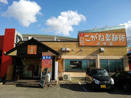 今日のうどん土曜日　その②　「こがね製麺所　志度店」