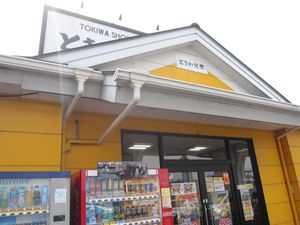 ときわ食堂 東バイパス店