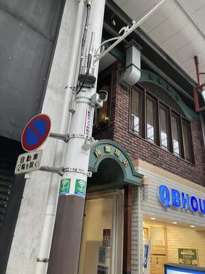 南珈琲店でモーニング♪