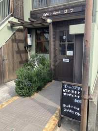はつ
