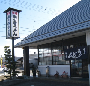 ♪やまのたに～の～♪