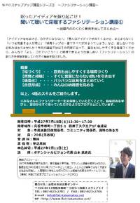 ファシリテーション講座①