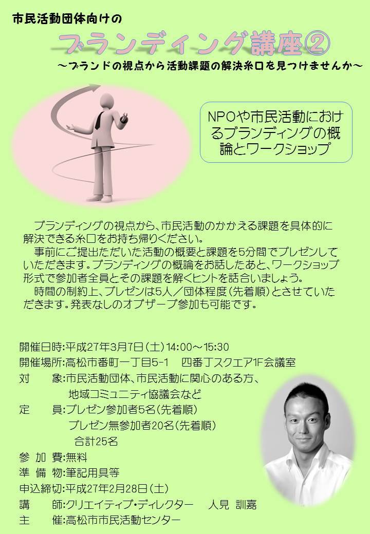 ブランディング講座②