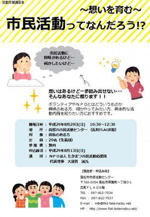 市民活動ってなんだろう！？