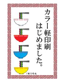 カラー印刷　始めました！！