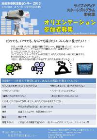 ライブメディア・スタートプログラム研究班