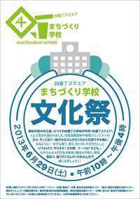 まちづくり学校　文化祭