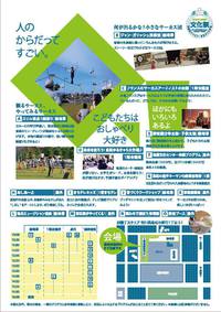 まちづくり学校文化祭　内容