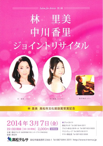 林里美 中川香里 ジョイントリサイタル☆