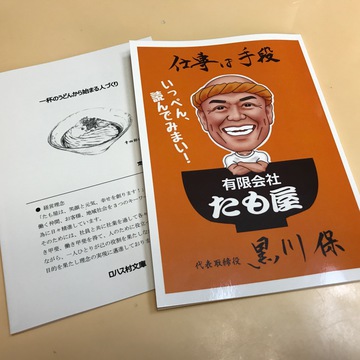 讃岐うどんたも屋さんの小冊子「仕事は手段」を書かせていただきました