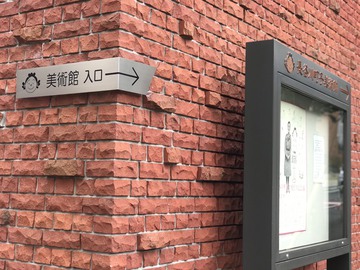 長谷川町子美術館＆記念館