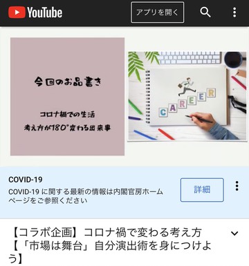 コロナ禍での生活　考え方が180度変わる出来事
