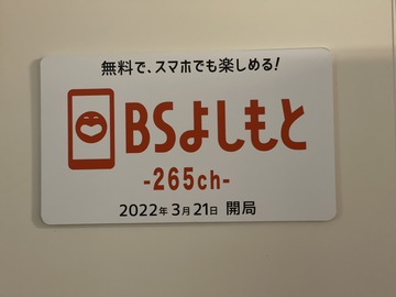 初☆吉本興業東京本社