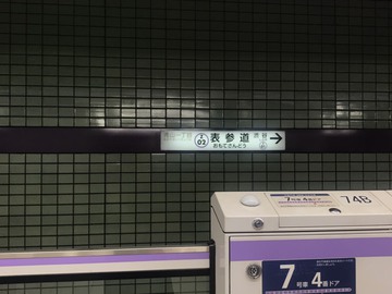地下鉄の乗り方(笑)