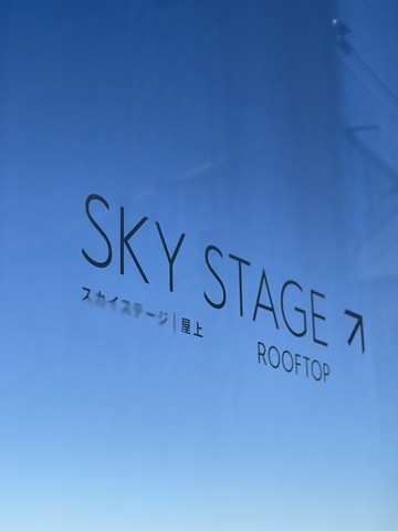 上を向いてSky✨