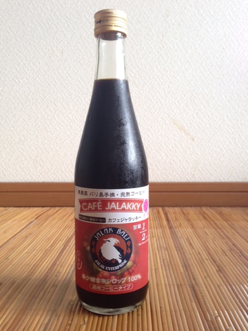 希少糖入りさぬき名産コーヒー☆カフェジャラッキー