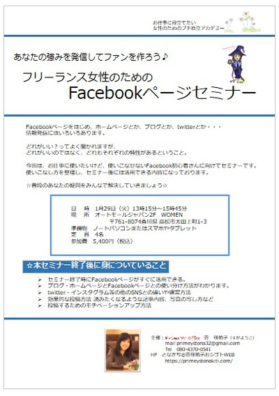 Facebookページセミナー開催♪