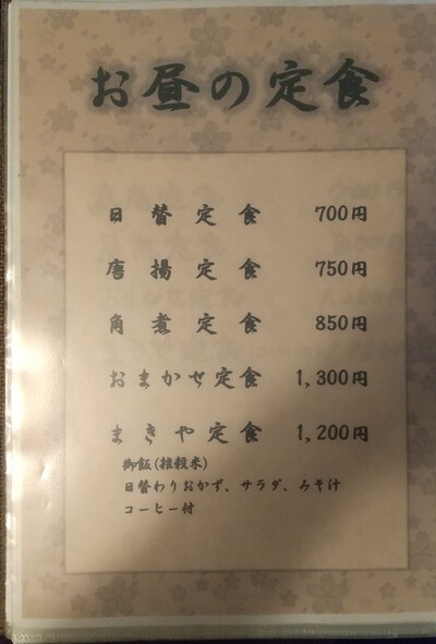 まきやで700円の日替り定食