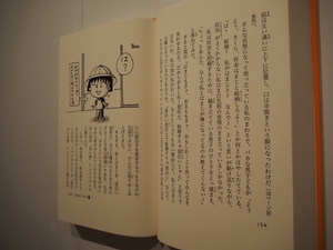 さくらももこ展