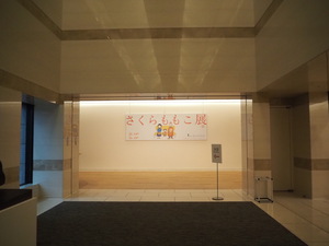 さくらももこ展
