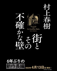 街とその不確かな壁