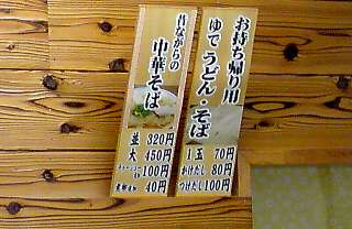 今日の「中華そば」　月曜日