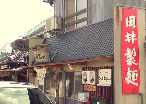 今日のうどん　木曜日　その③