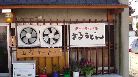 今日のうどん　木曜日　その③