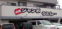 今日のうどん　金曜日　その②