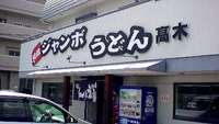 今日のうどん　土曜日　その②