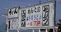 今日のうどん　日曜日　その①