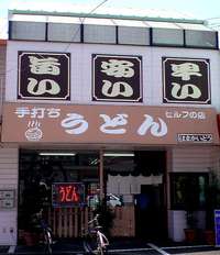 今日のうどん　火曜日　その②