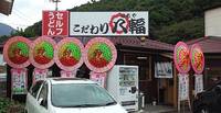今日のうどん　土曜日　その②