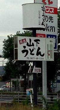 今日のうどん　木曜日　その③