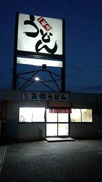 今日のうどん　土曜日　その①