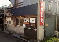 今日の　「中華そば」　水曜日