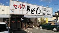 今日のうどん　月曜日　その②