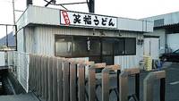 今日のうどん　金曜日