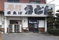 今日の　「生そば」　日曜日