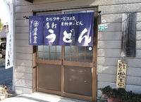 今日のうどん　木曜日　その②
