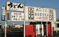 今日のうどん　日曜日　その②